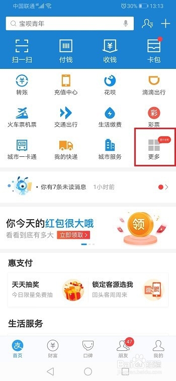 支付宝如何预约挂号？