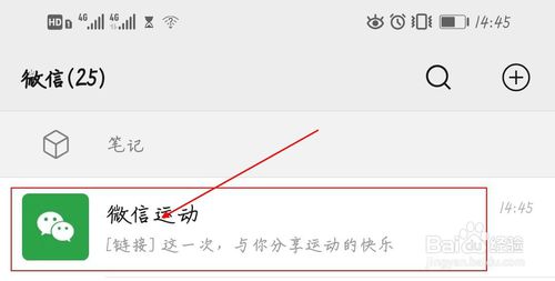 微信运动不想让某人看如何设置