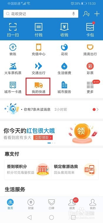 支付宝如何查询寄件记录