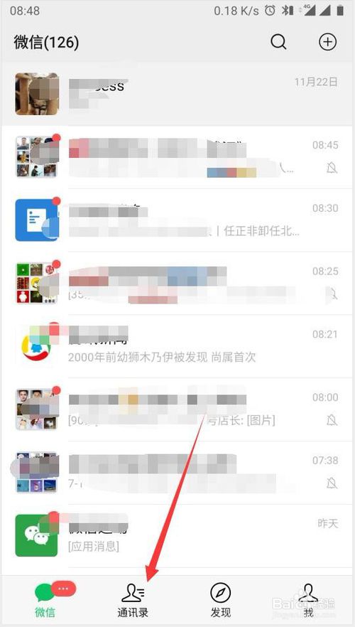 微信怎么将好友分组展示