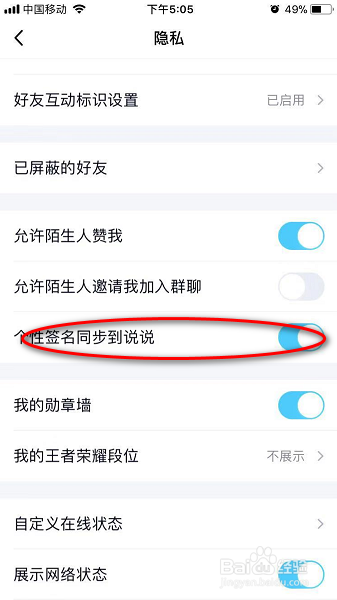 QQ如何打开个性签名同步到说说