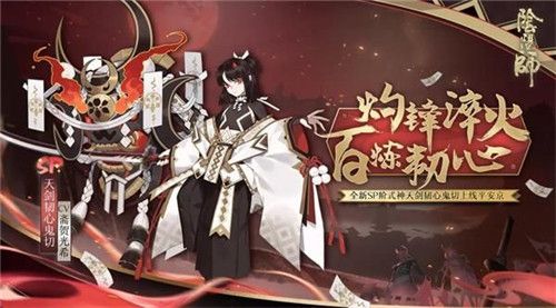 阴阳师sp鬼切如何快速获得？