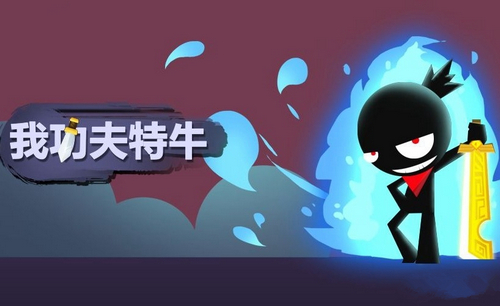 我功夫特牛怎么打肉盾怪