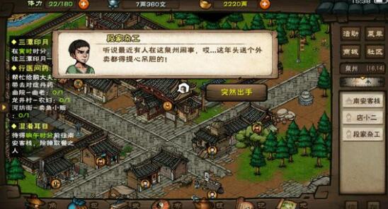 烟雨江湖外卖小哥怎么现身？