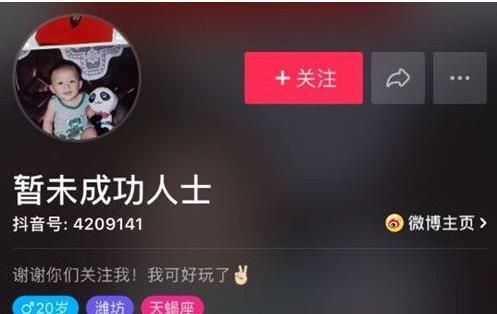 抖音暂未成功人士的真名叫什么？抖音暂未成功人士照片分享图片2