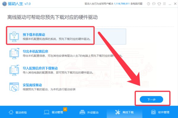 驱动人生一键备份⁄卸载⁄安装Win10系统驱动步骤教程