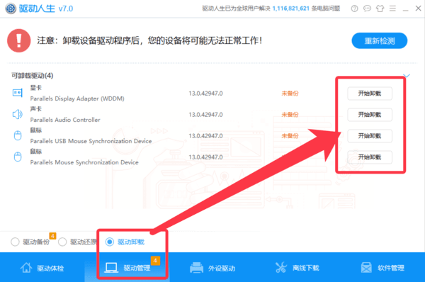 驱动人生一键备份⁄卸载⁄安装Win10系统驱动步骤教程