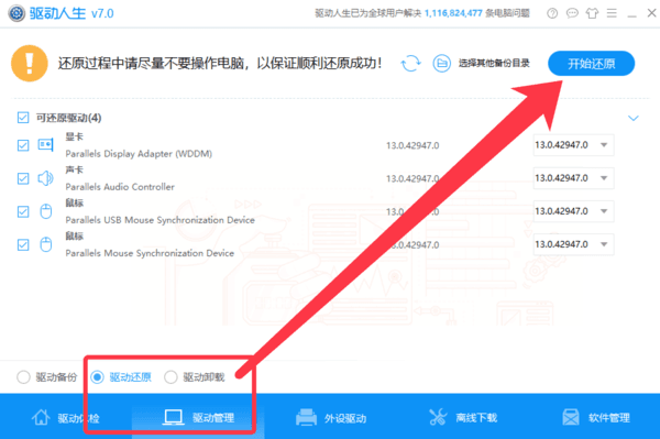 驱动人生一键备份⁄卸载⁄安装Win10系统驱动步骤教程
