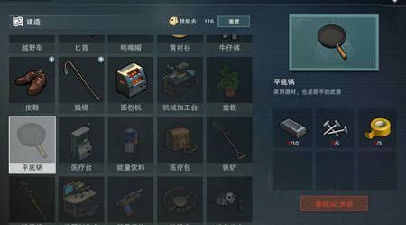 废土危行平底锅制作方法