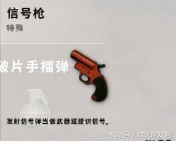绝地求生信号枪全地图分布点/刷新地点 EVENT活动模式玩法攻略