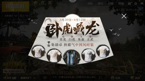 绝地求生刺激战场绿色勋章怎么得 中国风时装获得方法
