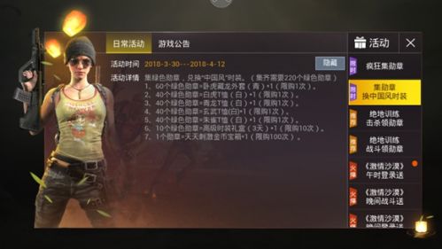 绝地求生刺激战场绿色勋章怎么得 中国风时装获得方法