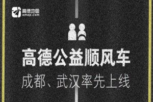 苏州高德顺风车上线了吗？高德顺风车苏州上线时间介绍图片1