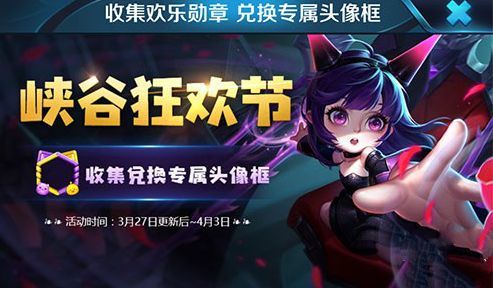 王者荣耀喜剧演员是哪些英雄？峡谷狂欢节3月29日指定英雄介绍