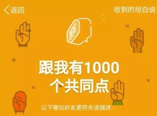 QQ坦白说好玩吗？QQ坦白说玩法评测[多图]图片3
