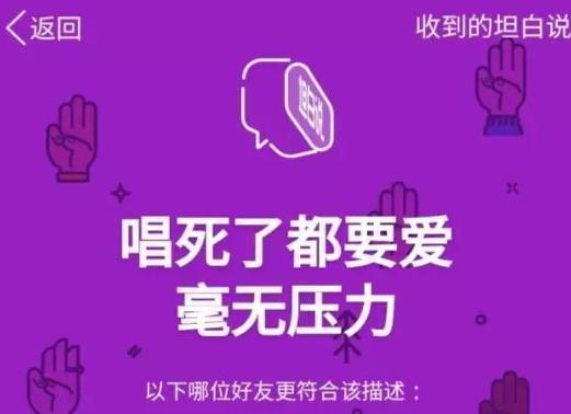 QQ坦白说好玩吗？QQ坦白说玩法评测[多图]图片4