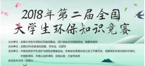 第二届全国大学生环保知识竞赛题目及答案大全