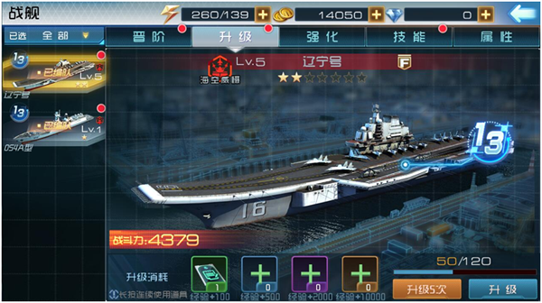 现代海战战舰升级养成攻略