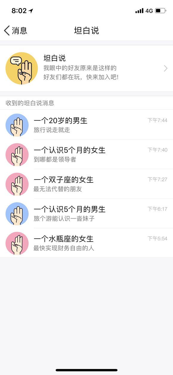 怎么看坦白说是谁发的？怎么看坦白说是谁图片2