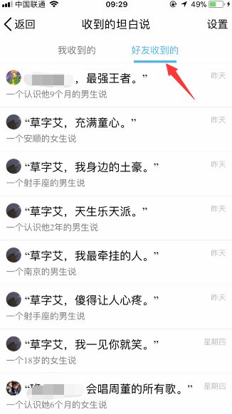 qq坦白说怎么知道对方是谁？坦白说怎么看是谁图片3
