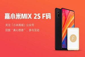 2018小米米粉节有哪些优惠？2018小米米粉节会降价多少