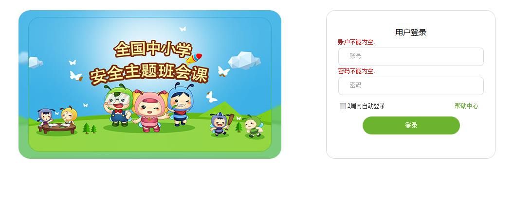 2018习信安全知识竞赛账号密码是多少？2018习信安全知识竞赛账号密码分享图片2