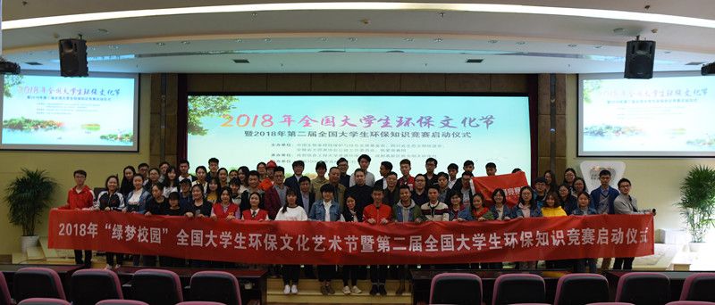 2018第二届全国大学生环保知识竞赛登陆入口链接地址图片2