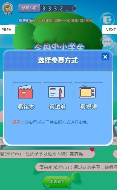 2018习信安全知识竞赛题目答案是什么？2018习信安全知识竞赛题目答案分享图片2