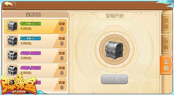 弹弹堂手游工艺宝箱获取途径一览