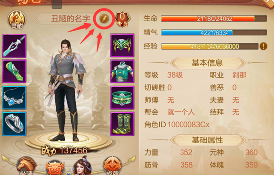 刀剑斗神传怎么改名字？