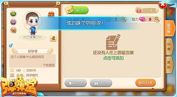 弹弹堂手游怎么踩空间