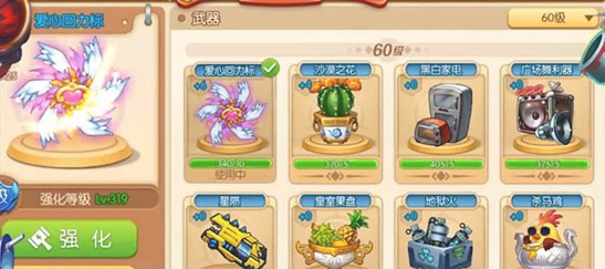 弹弹堂手游爱心回力标武器详解