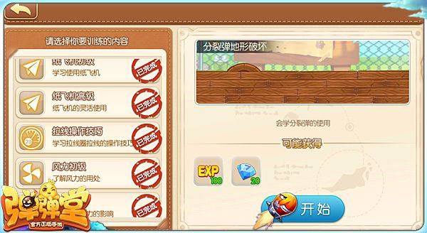 弹弹堂手游高难度训练营通关技巧