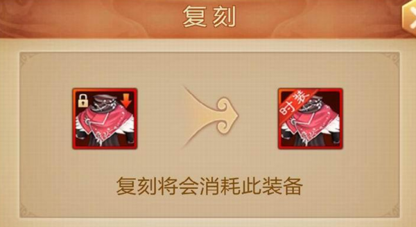 刀剑斗神传复刻幻化玩法介绍