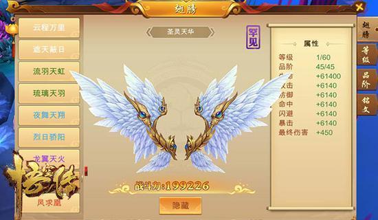 悟空传手游翅膀系统玩法介绍