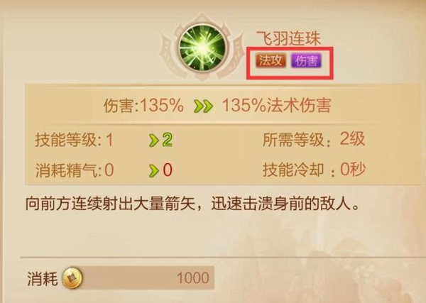 刀剑斗神传技能介绍