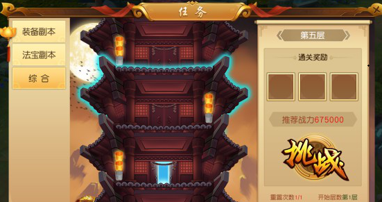 悟空传手游通天塔通关攻略