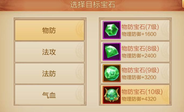 刀剑斗神传宝石系统介绍