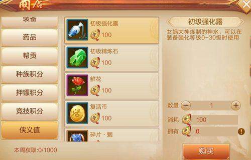 刀剑斗神传侠义值系统介绍