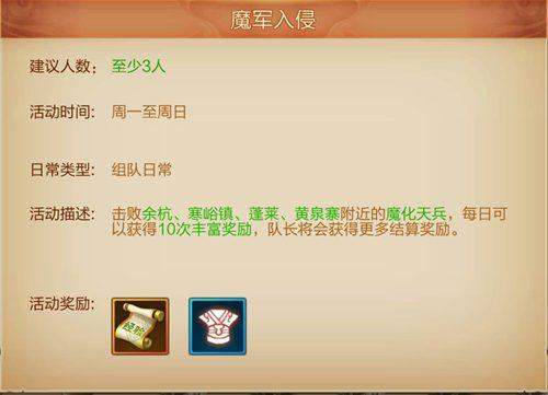 刀剑斗神传魔军入侵玩法介绍