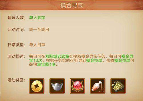 刀剑斗神传摸金寻宝要怎么玩？