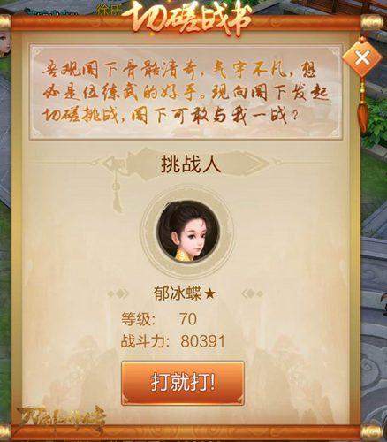 刀剑斗神传切磋玩法介绍