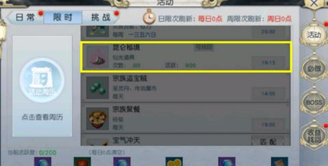 封神奇谭昆仑秘境限时活动攻略