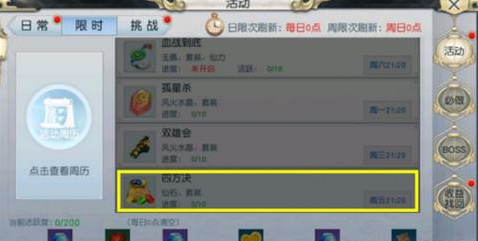 封神奇谭四方诀玩法规则介绍