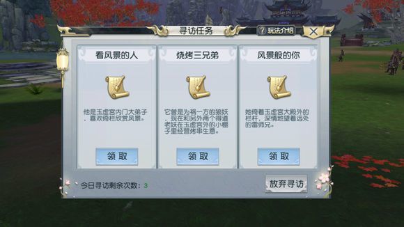 封神奇谭看风景的人寻访任务攻略