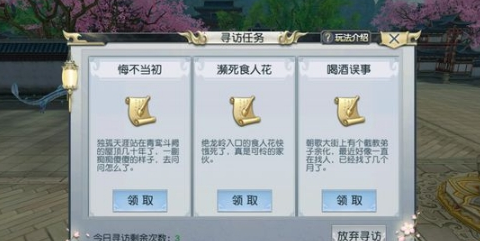 封神奇谭濒死食人花寻访任务攻略
