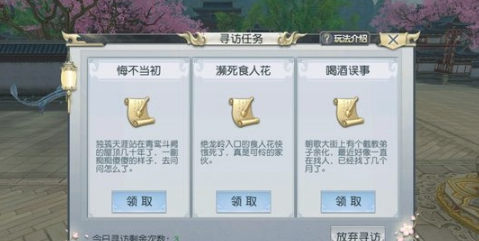 封神奇谭悔不当初寻访任务攻略