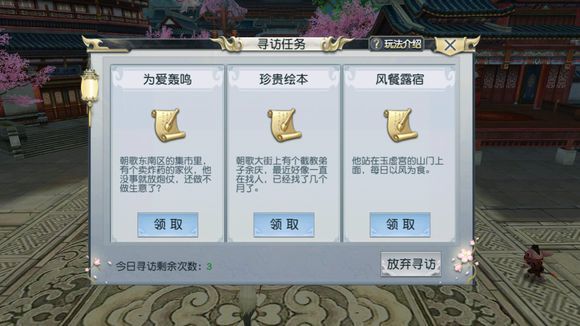 封神奇谭寻访任务珍贵绘本完成攻略