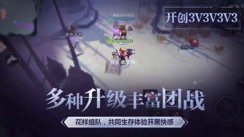 迷雾求生3V3V3V3团战模式介绍