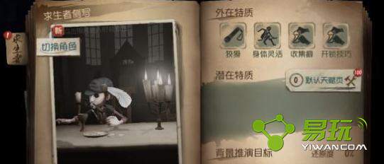 第五人格慈善家技巧玩法介绍